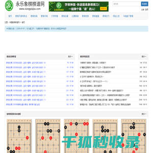 永乐象棋棋谱
