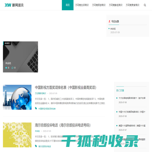 万花筒科普百科网