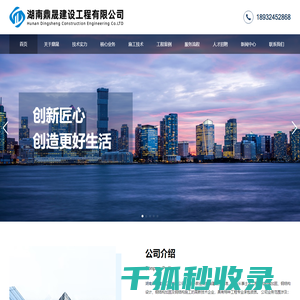 湖南鼎晟建设工程有限公司