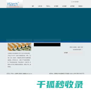 北京雅斯创兴科技发展有限公司