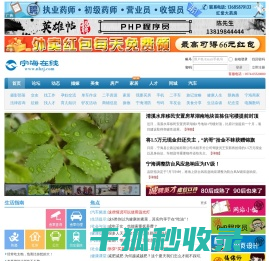 宁海在线