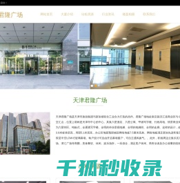 天津君隆广场