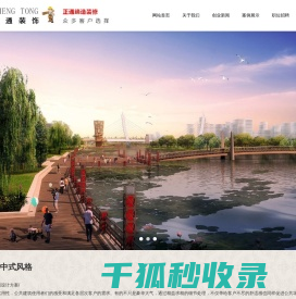 东莞正通装饰工程有限公司
