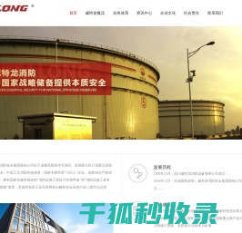 威特龙消防安全集团股份公司