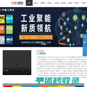 2025第25届上海工博会