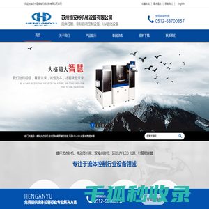 苏州恒安裕机械设备有限公司