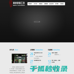 满洲玻璃工坊