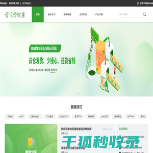网店管家学院