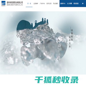 嘉利特荏原泵业有限公司