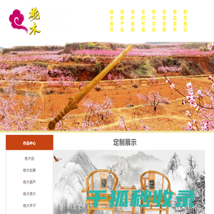 桃木工艺品