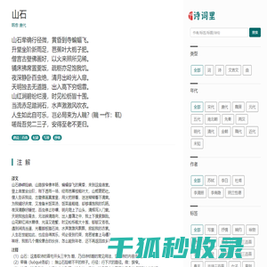 诗词里