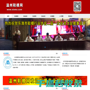 温州鞋模网