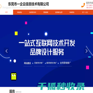网站搭建设计制作