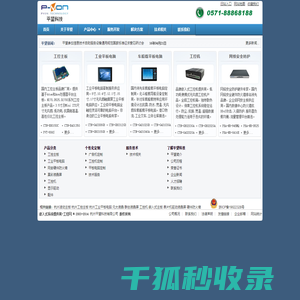 工业平板电脑厂商
