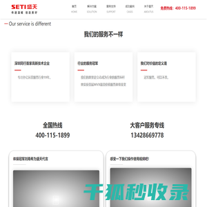 深圳市盛天商业机器有限公司公司官网
