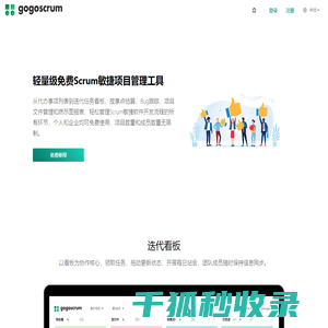 gogoscrum
