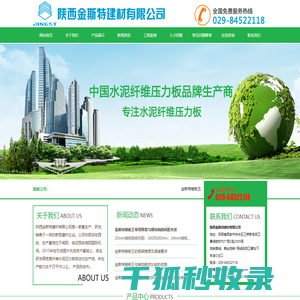 陕西金斯特建材有限公司