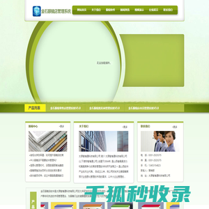 金石眼镜行业软件管理解决方案