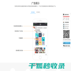 微信朋友圈营销推广,朋友圈广告朋友圈营销平台,互微互信