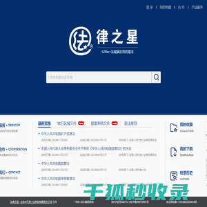 法律之星