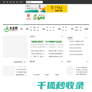 木业网