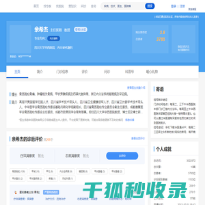 【余希杰】华西医院