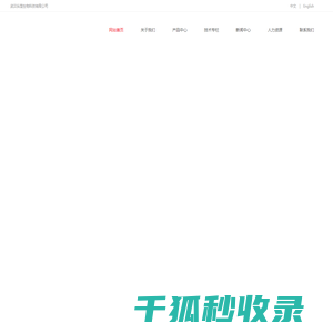 武汉纵楚生物科技有限公司