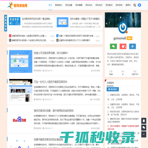 百科优化网