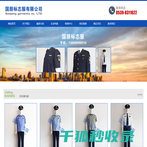 临沂国朋,临沂国朋标志服,临沂标志服,标志服厂家定做,临沂保安服生产厂家