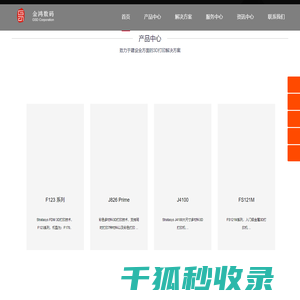 上海金鸿数码科技有限公司
