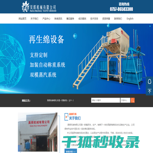佛山市南海区昊辉机械有限公司