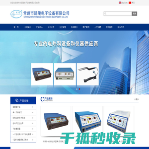 电外科设备,医用仪器,医疗机械,医用手术器,高频手术器,高频电子设备,常州市延陵电子设备有限公司