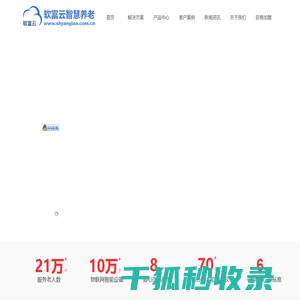 软富云智慧养老