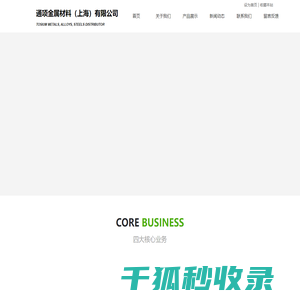 通项金属材料（上海）有限公司TOSIUM