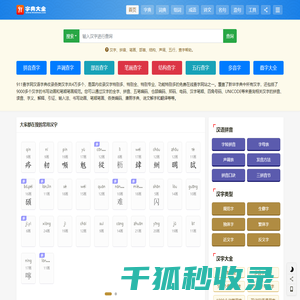 字典查字