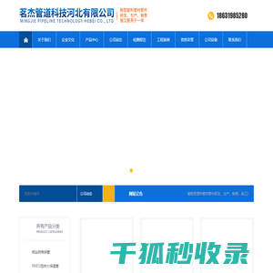 茗杰管道科技河北有限公司