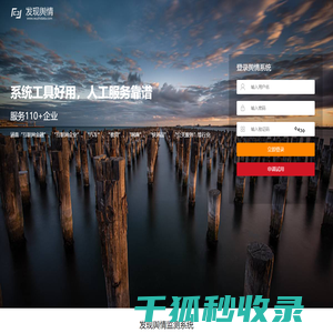 发现舆情监测系统