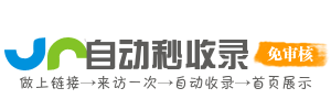 智搜录平台